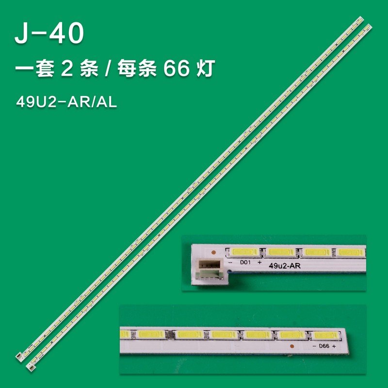 J-40 For Skyworth U49 article lamp LC490EGY-SHM1 E49B6720-01AR/al HSY1503-490E3A00-03 YAL13-0607020S-00 1pc=66LED 540mm