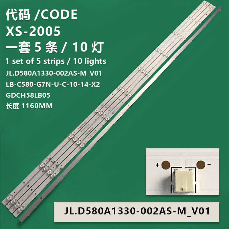 XS-2005  1160mm LED Backlight strip 10 Lamp for CHIQ U58H7S JL.D580A1330-002AS-M_V01 GDCH58LB05 LB-C580-G7N-U-C-10-14-X2 U58H7S 