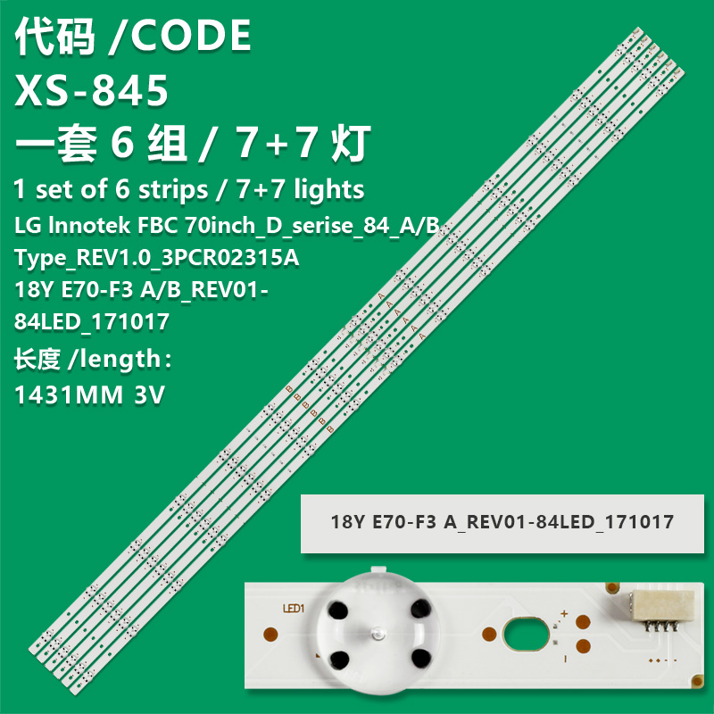 XS-845  For Vizio E70-F3 LED Strips(12) A_Rev01_84LED_171017- 18yE70-F3 B_Rev01_84LED_171017