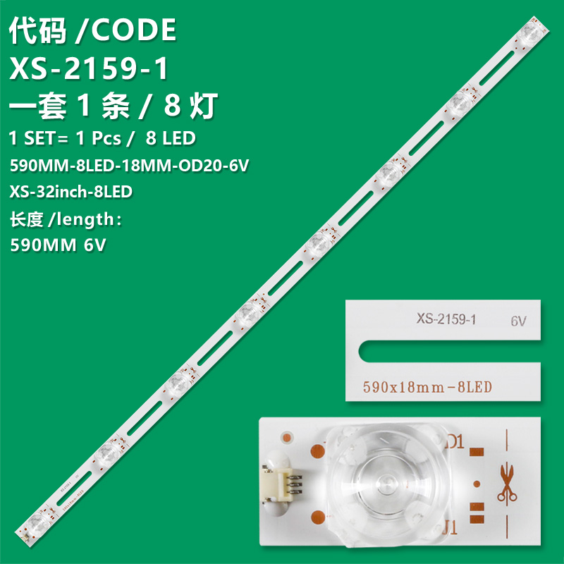 XS-2159-1 New LCD TV backlight strip XS-32inch-8LED/590MM-8LED-18MM-OD20-6V  for 32inch TVS