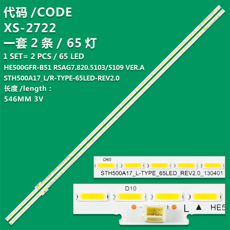 XS-2722 New LCD TV backlight strip STH500A17_L/R-TYPE-65LED-REV2.0 is suitable for Hisense LED50K360X3D LED50EC380X3D LED50K260X3D 50K610GWN