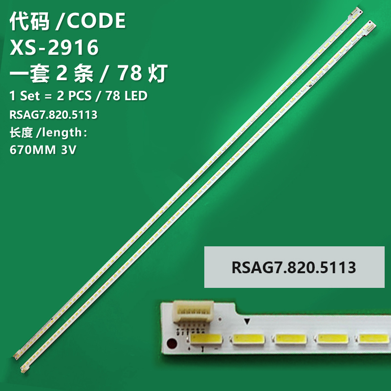 XS-2916 The new LCD TV backlight bar RSAG7.820.5113 is suitable for Hisense LED55K360X3D LED55K310X3D LED55K600X3D LED55K610X3D  LED55K270X3D  LED55K320X3D LED55K326J3D  LED55EC380X3D LED55XT780G3D