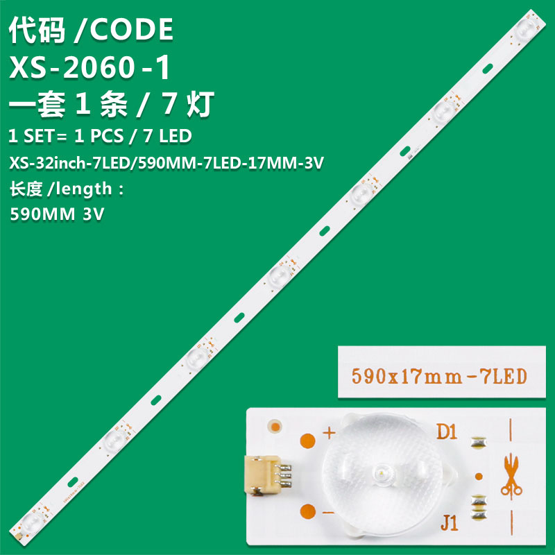 XS-2060-1 Small hole LCD TV backlight strip XS-32inch-7LED/590MM-7LED-17MM-3V for TV