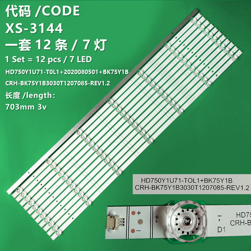 XS-3144 The new LCD TV backlight strip HD750Y1U71-T0L1 + 2020080501 + BK75Y1B CRH-BK75Y1B3030T1207085 - REV1.2 is applicable to Hisense 75E3F-PRO 75E3F 75A5F 75V1F-S 75E5G J75H 75V3H-X 75E5G 75A59 75T55F 海信75E3F-PRO 75E3F 75A5F 75V1F-S 75E5G J75H 75V3H-X 