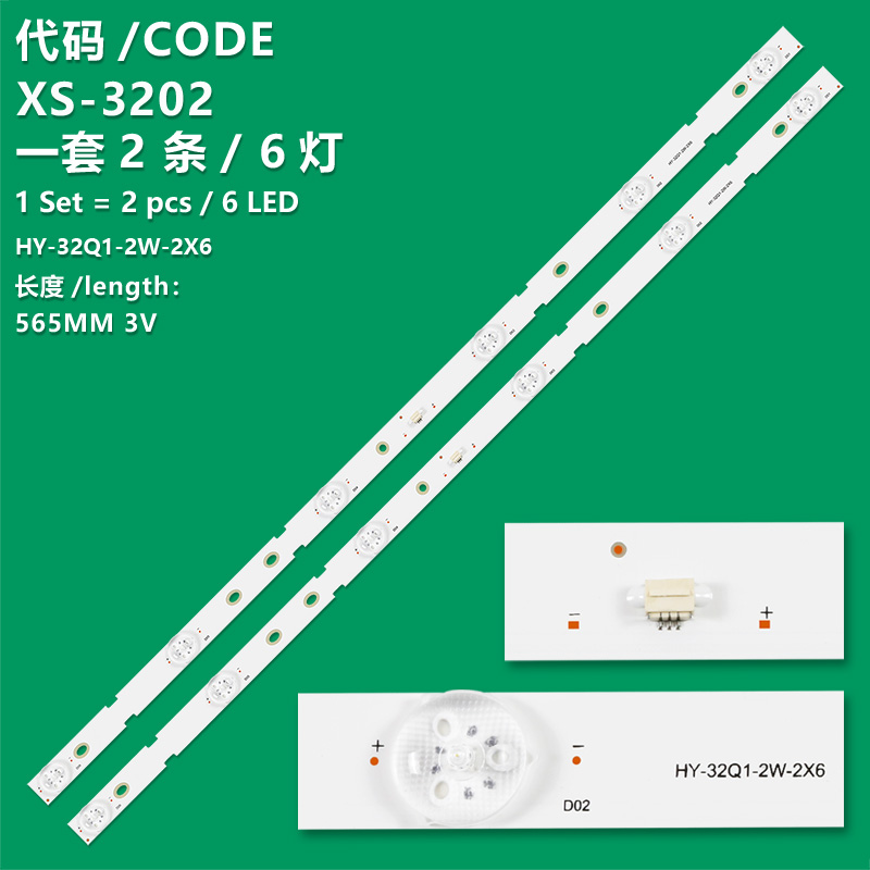 XS-3202 The new LCD TV backlight strip HY-32Q1-2W-2X6 is suitable for 32-inch TV