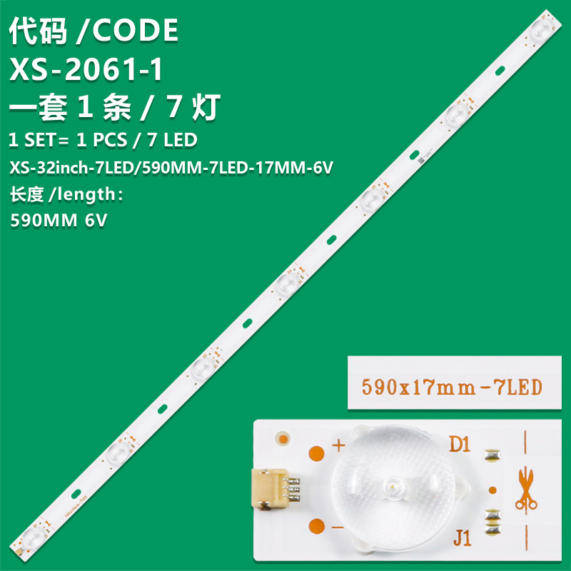 XS-2061-1 LCD TV backlight strip XS-32inch-7LED/590MM-7LED-17MM-6V for various TV models