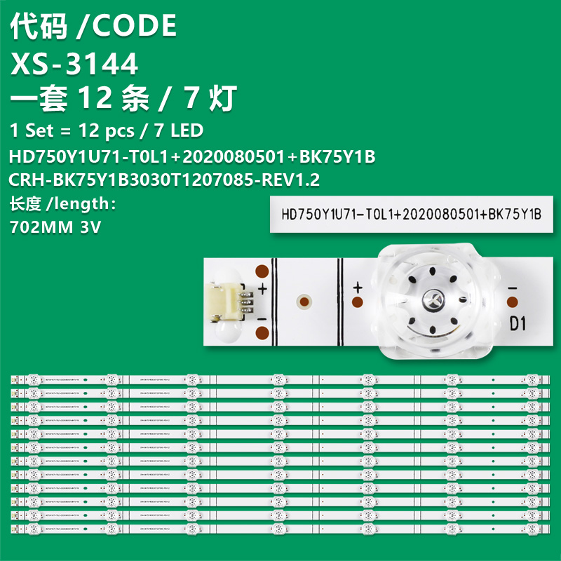 XS-3144 The new LCD TV backlight strip HD750Y1U71-T0L1 + 2020080501 + BK75Y1B CRH-BK75Y1B3030T1207085 - REV1.2 is applicable to Hisense 75E3F-PRO 75E3F 75A5F 75V1F-S 75E5G J75H 75V3H-X 75E5G 75A59 75T55F 