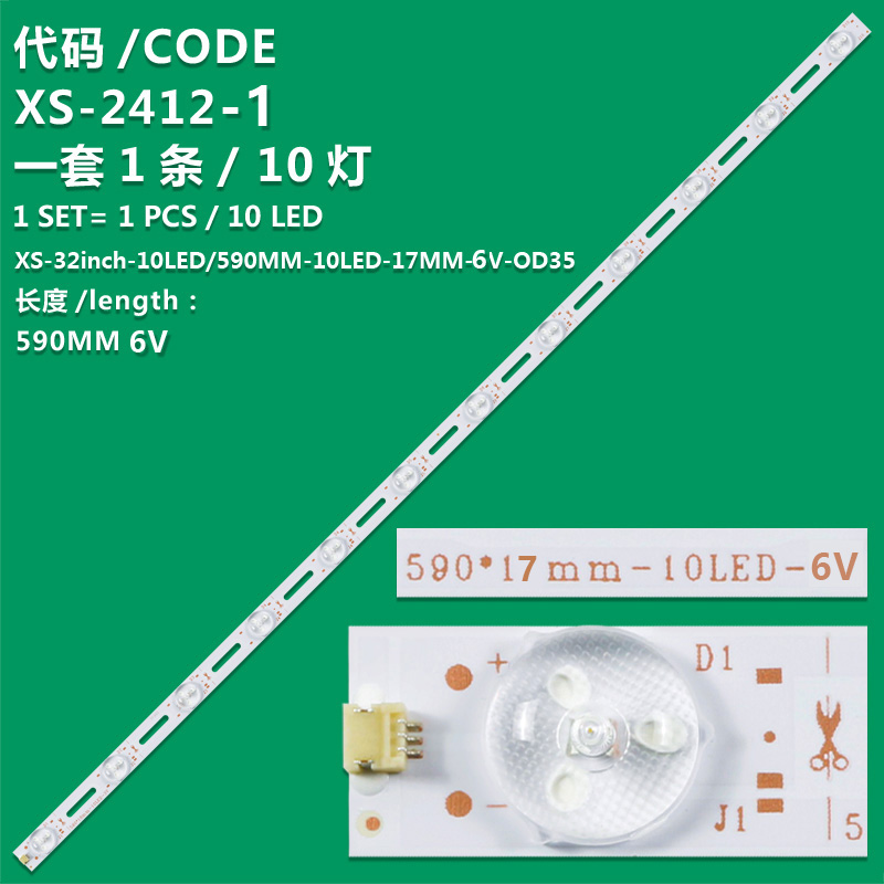 XS-2412-1 XS-32inch-10LED/590MM-10LED-17MM-6V-OD35 For TVS